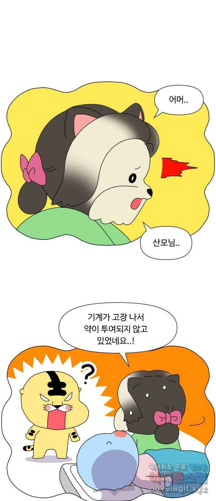 결혼생활 그림일기 146화 둘째 계획 3 4
