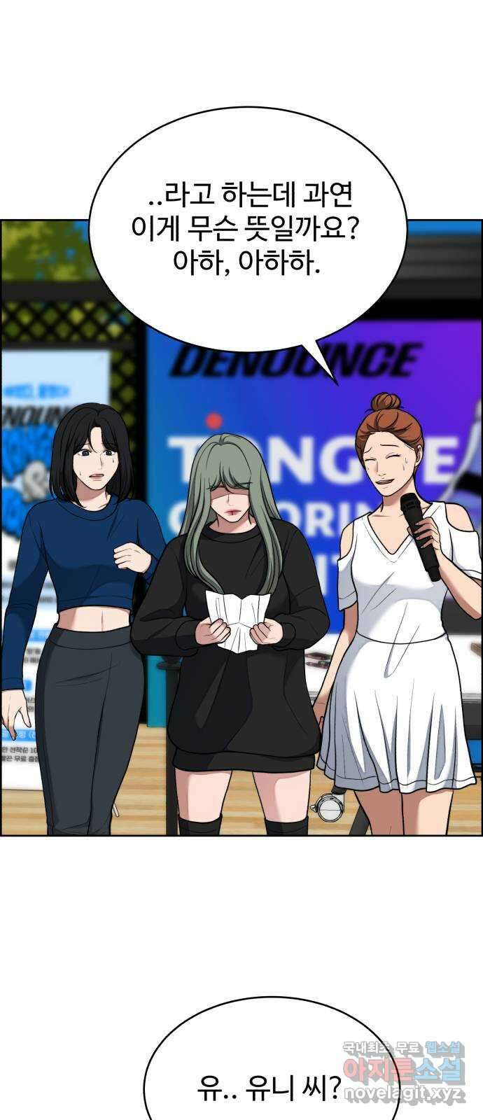 디나운스 46화: 굴욕 3