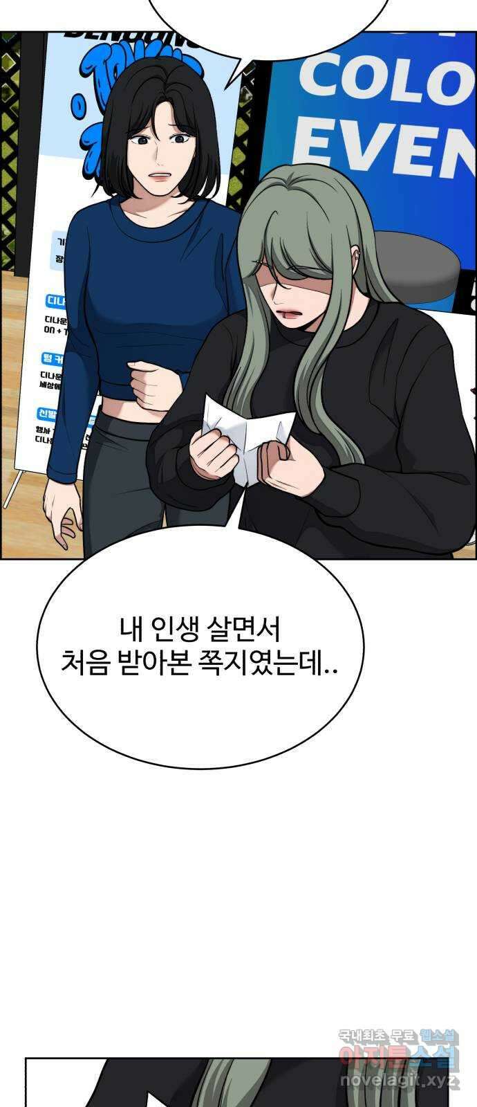 디나운스 46화: 굴욕 4