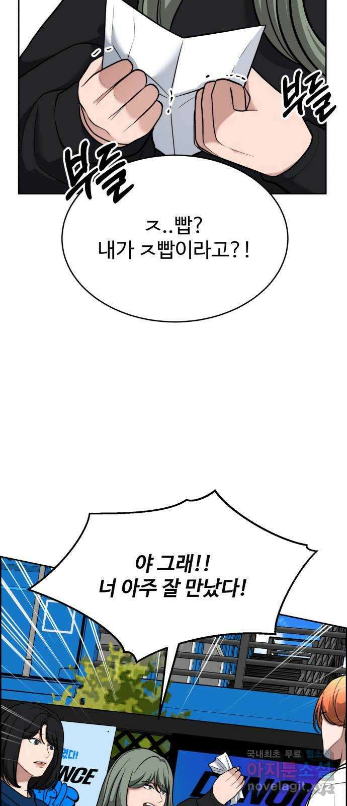 디나운스 46화: 굴욕 5