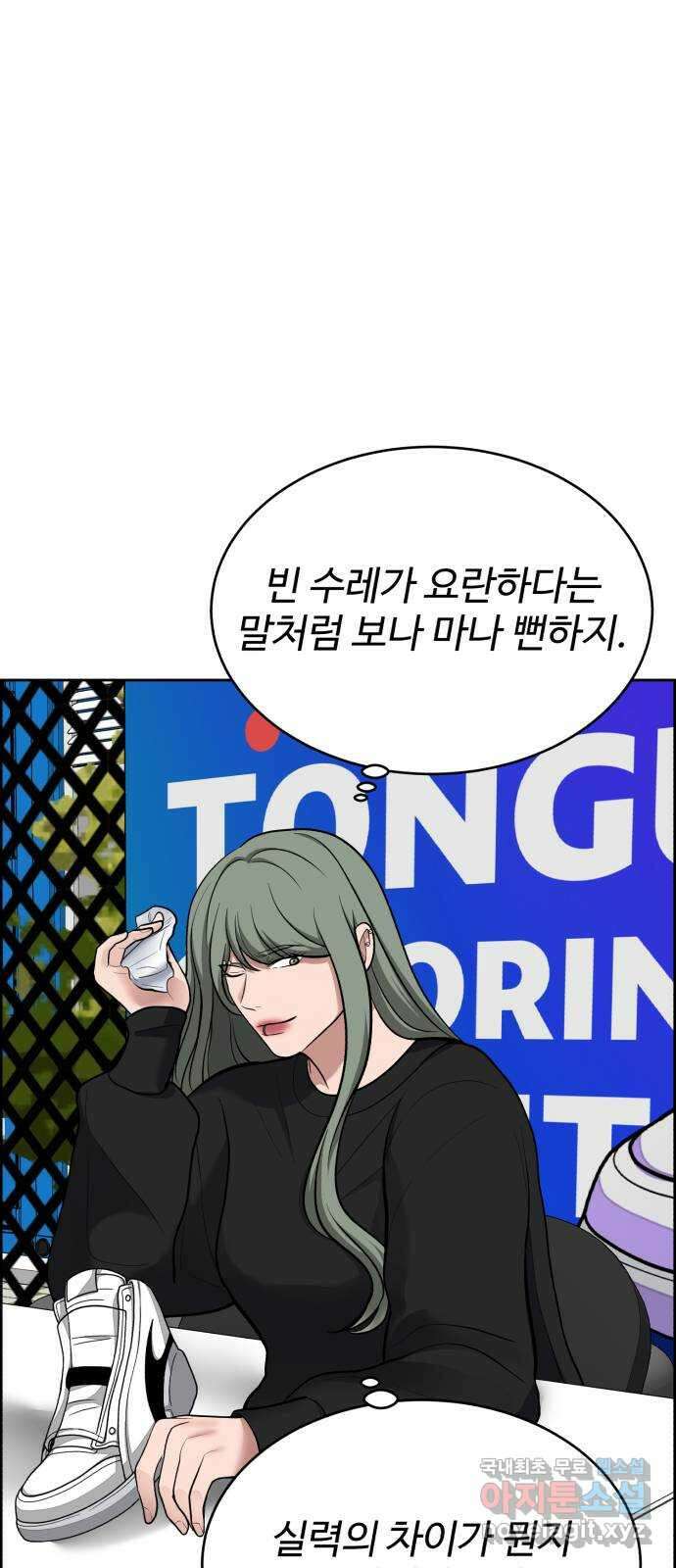 디나운스 46화: 굴욕 14