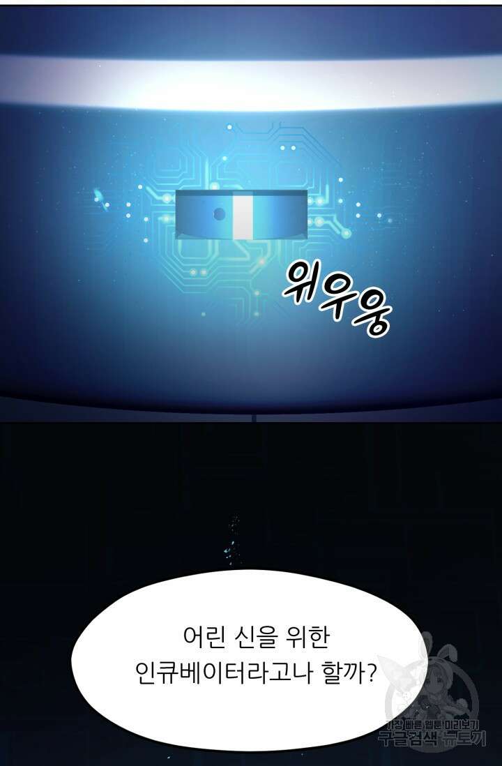전신의 강림 5화 4
