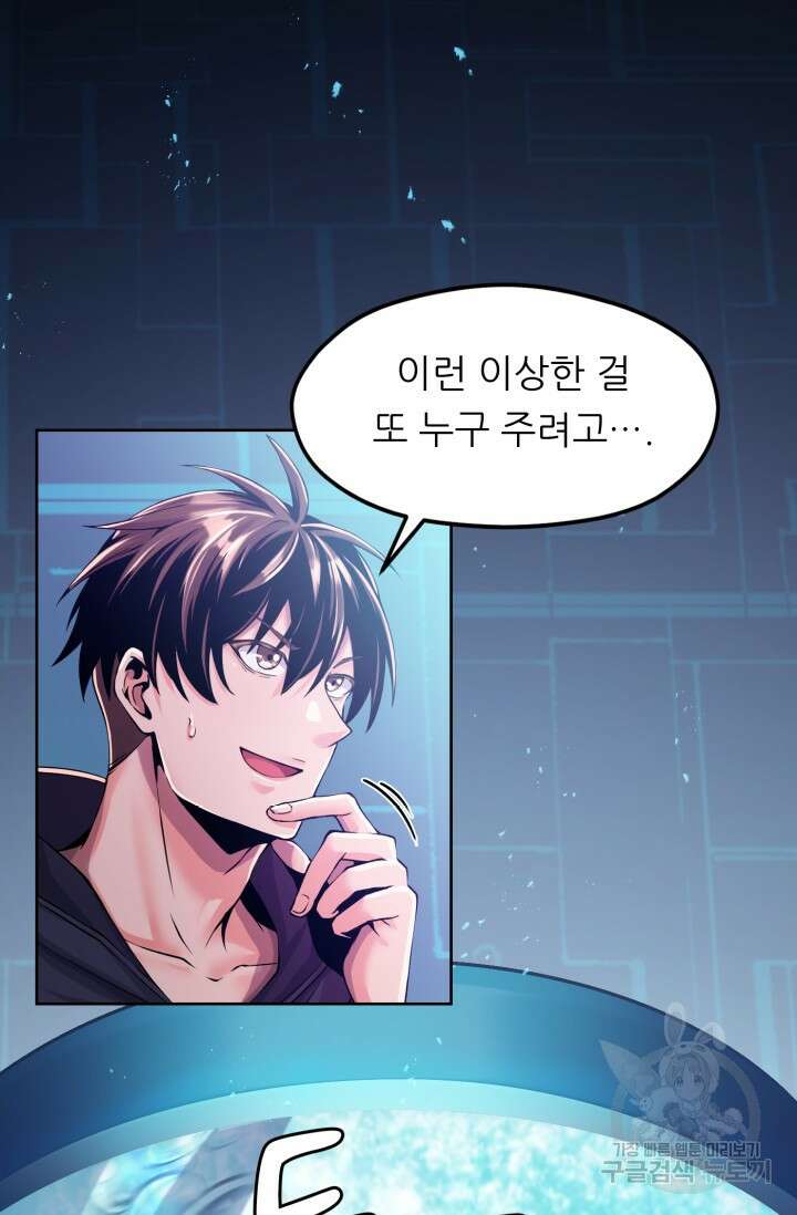 전신의 강림 5화 5