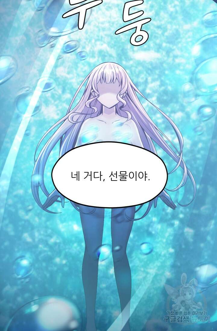 전신의 강림 5화 6