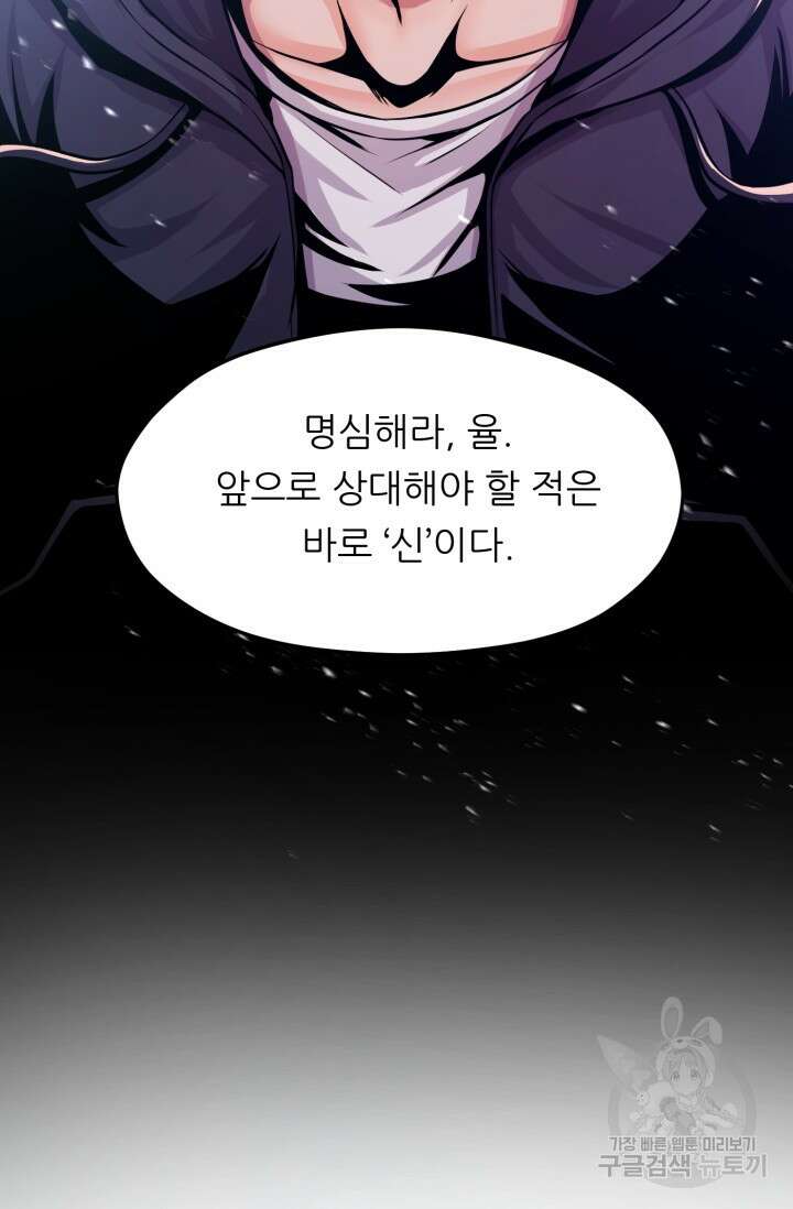 전신의 강림 5화 10