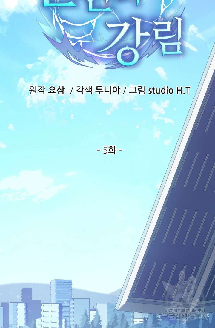 전신의 강림 5화 12