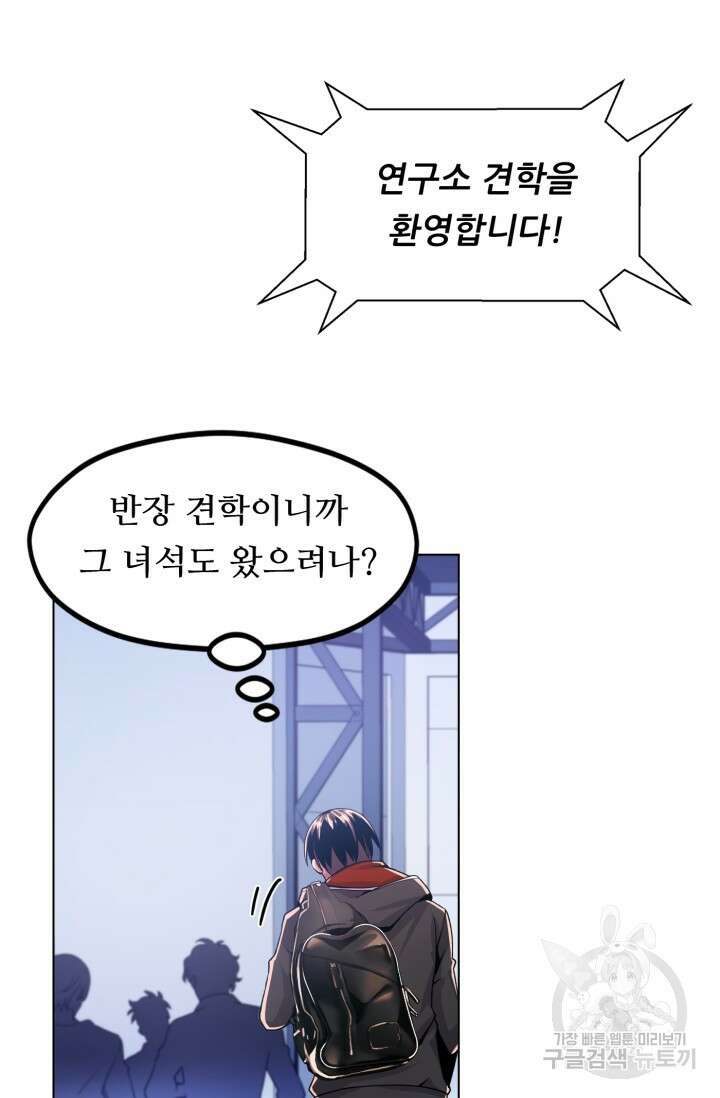 전신의 강림 5화 16