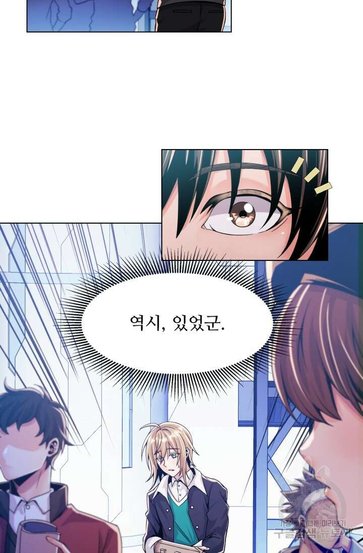 전신의 강림 5화 17