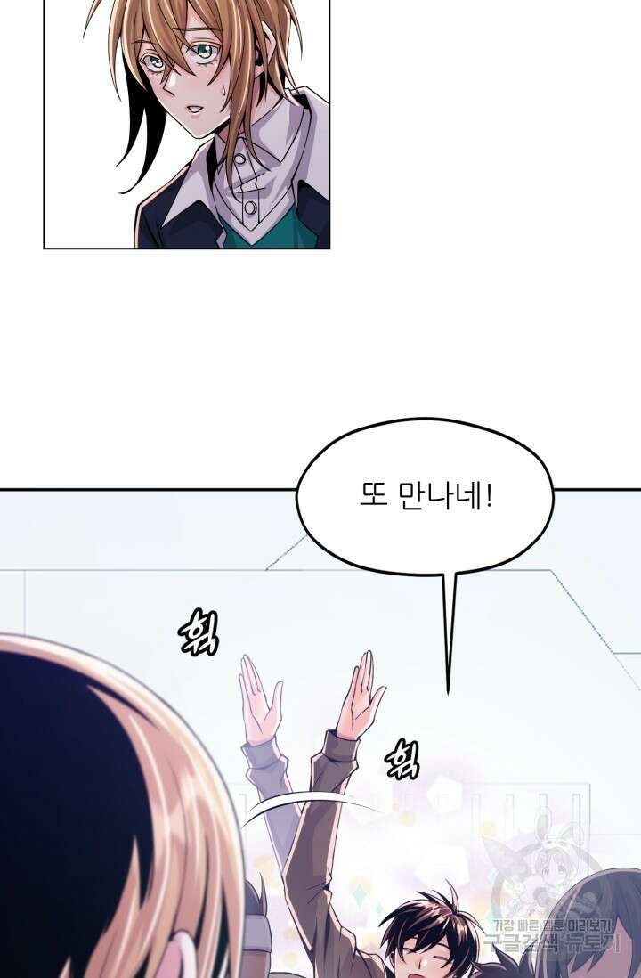 전신의 강림 5화 19