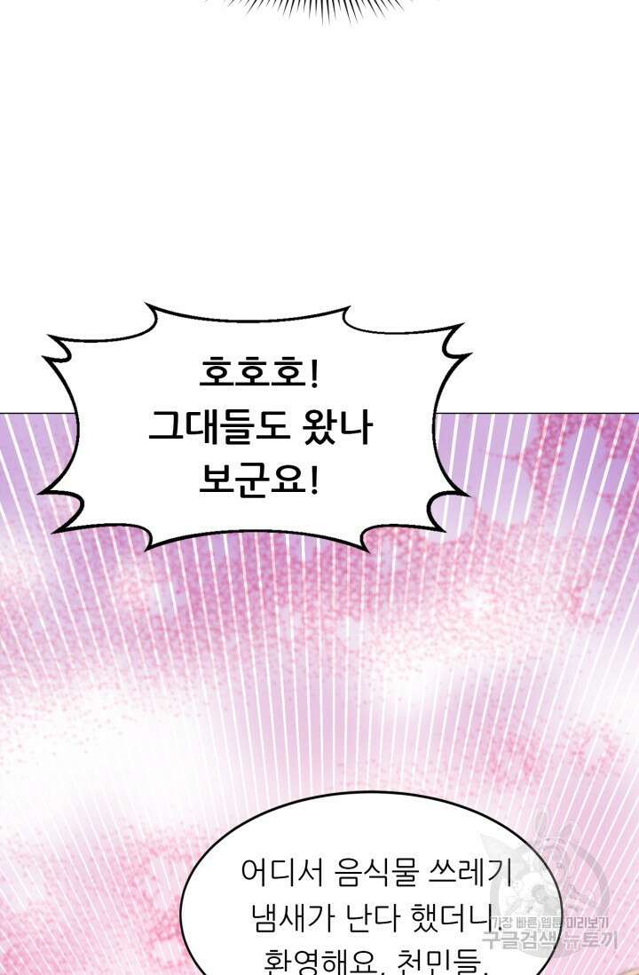 전신의 강림 5화 22