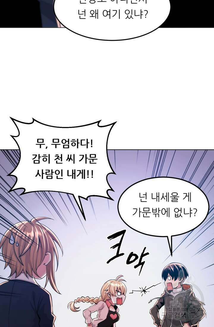 전신의 강림 5화 24