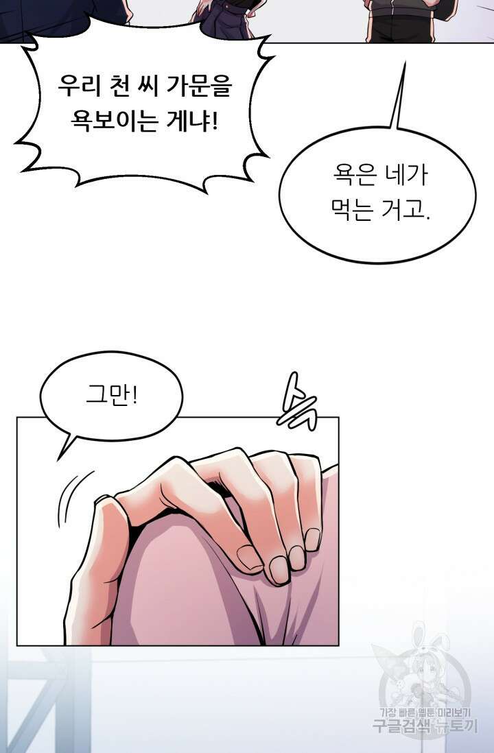 전신의 강림 5화 25