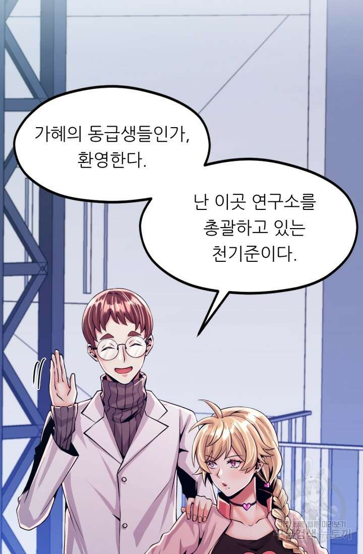 전신의 강림 5화 26