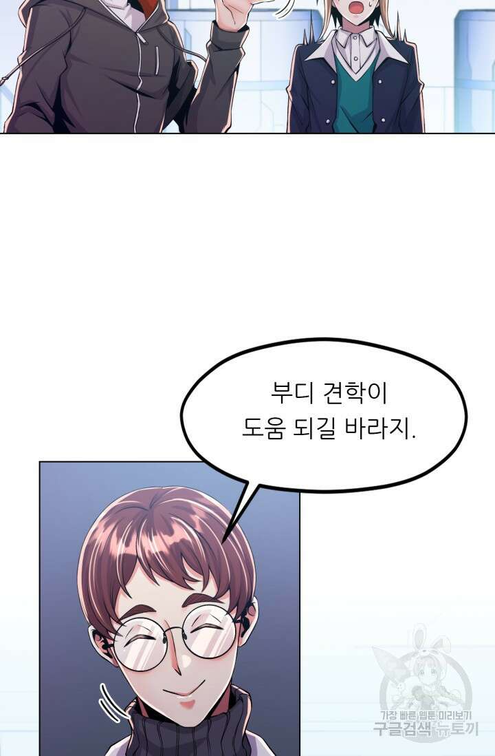 전신의 강림 5화 28