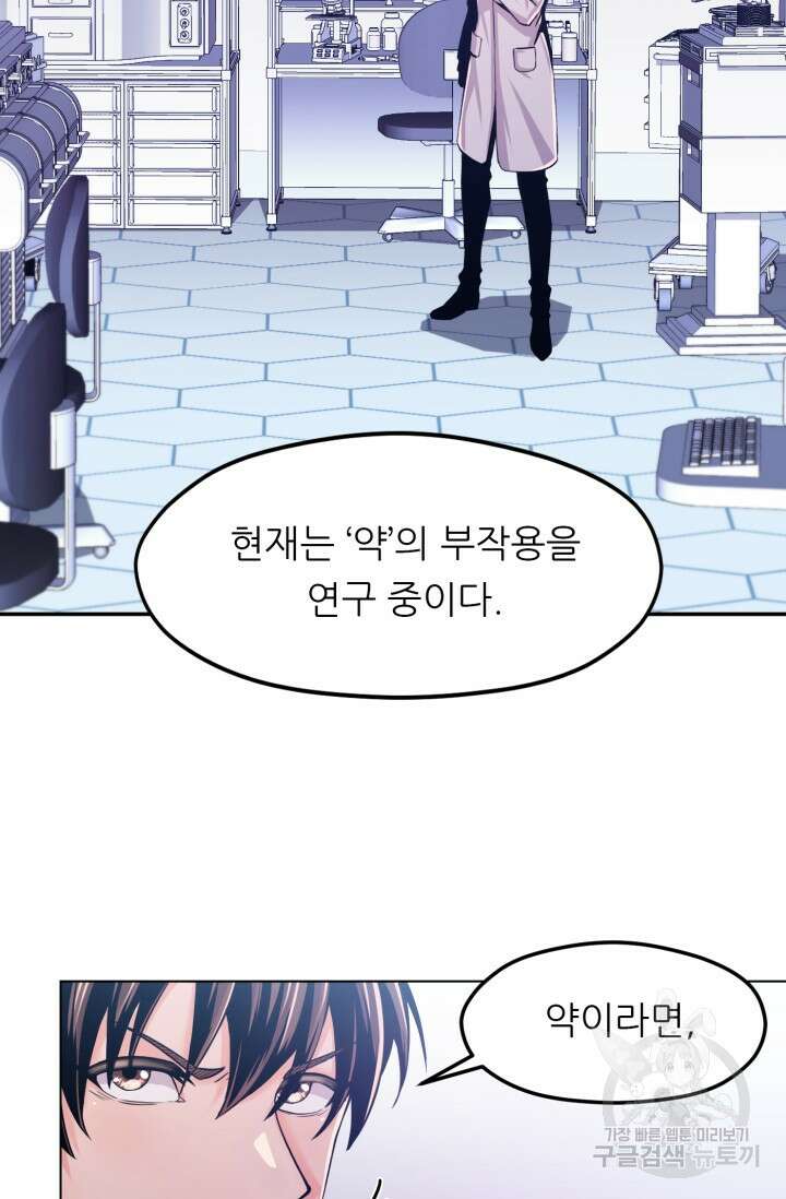 전신의 강림 5화 31