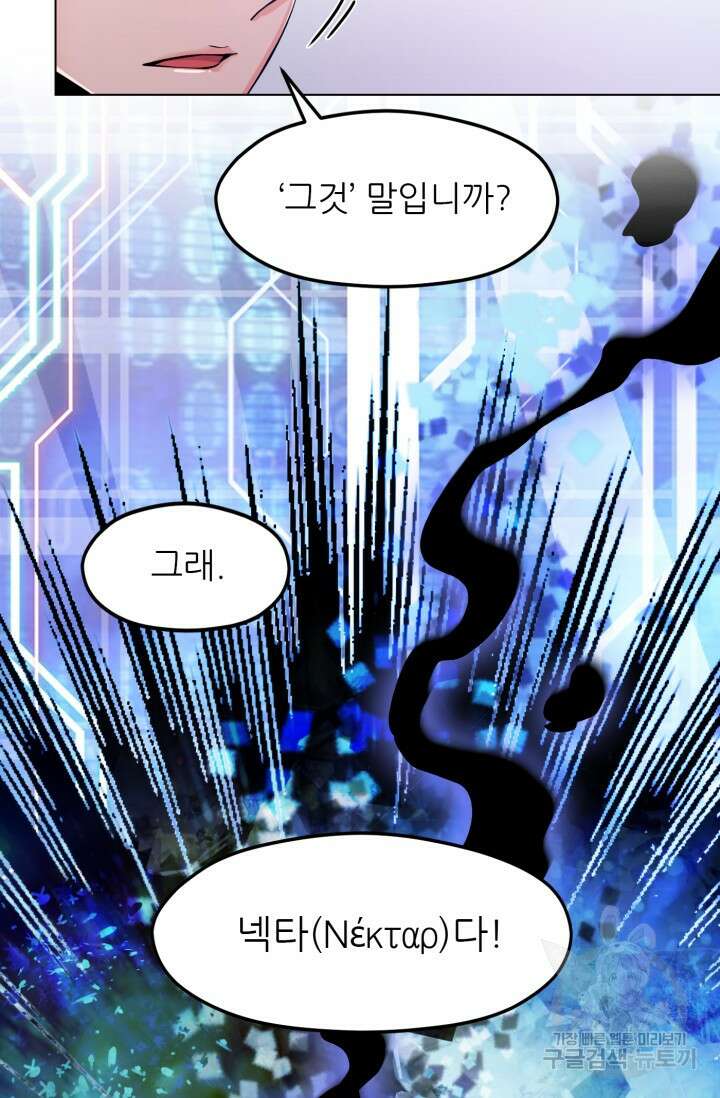 전신의 강림 5화 32