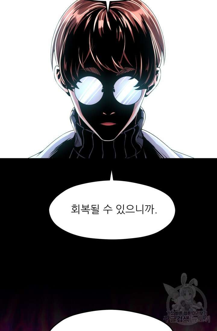 전신의 강림 5화 38