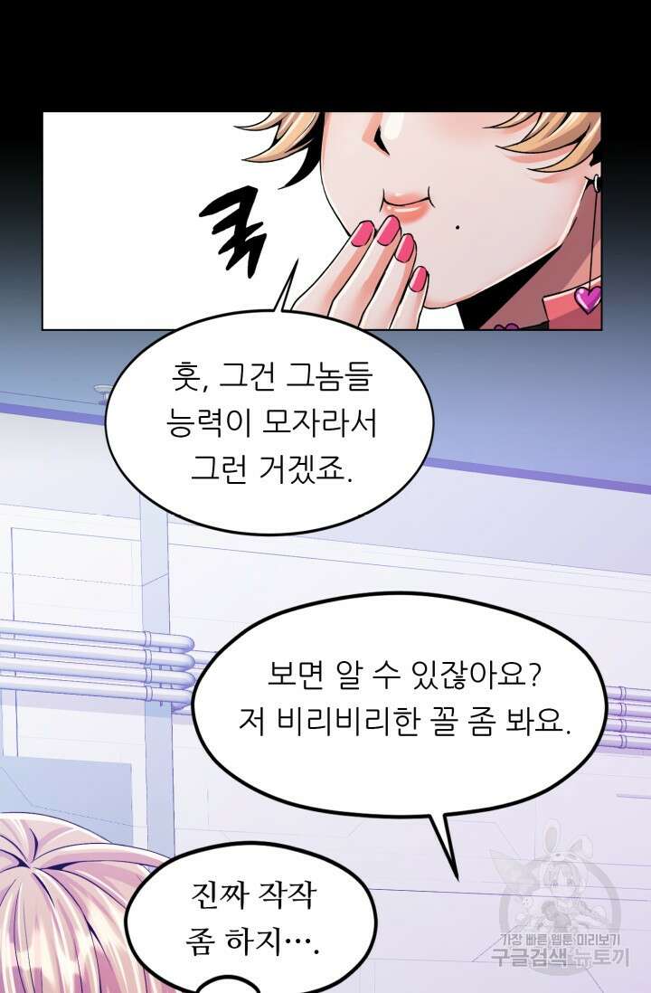 전신의 강림 5화 42