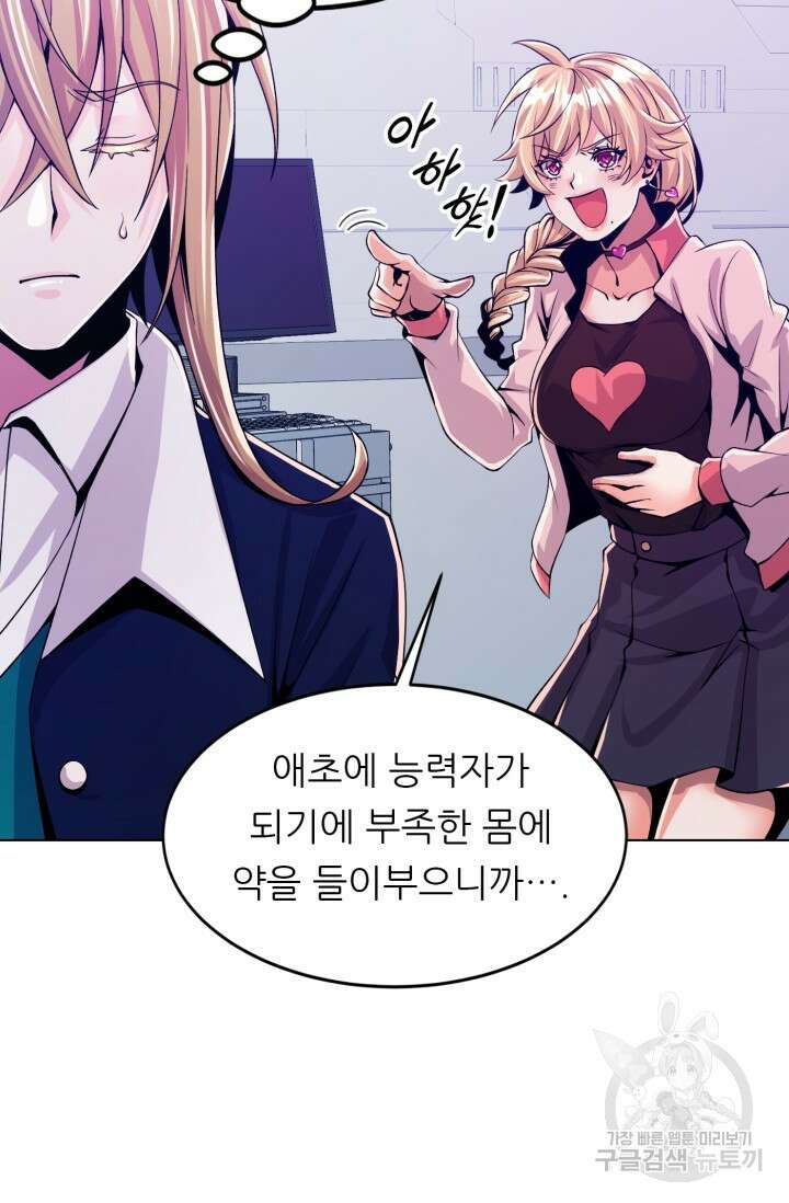 전신의 강림 5화 43