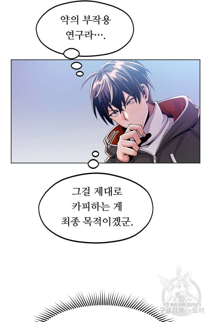전신의 강림 5화 44