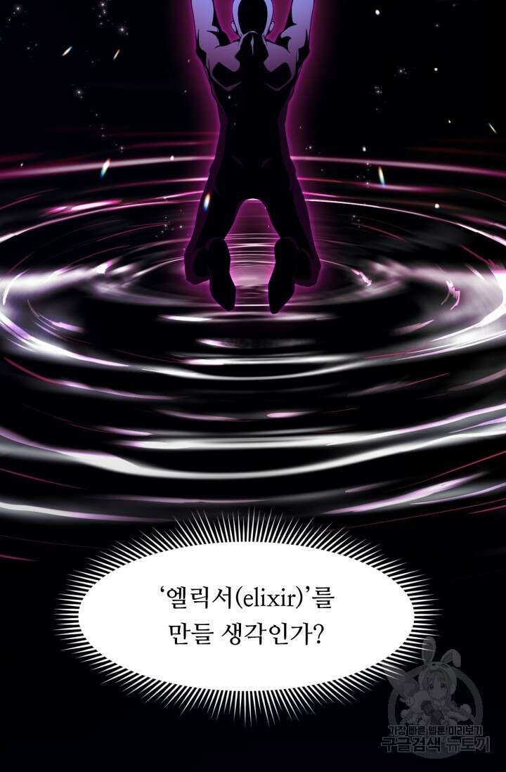 전신의 강림 5화 46