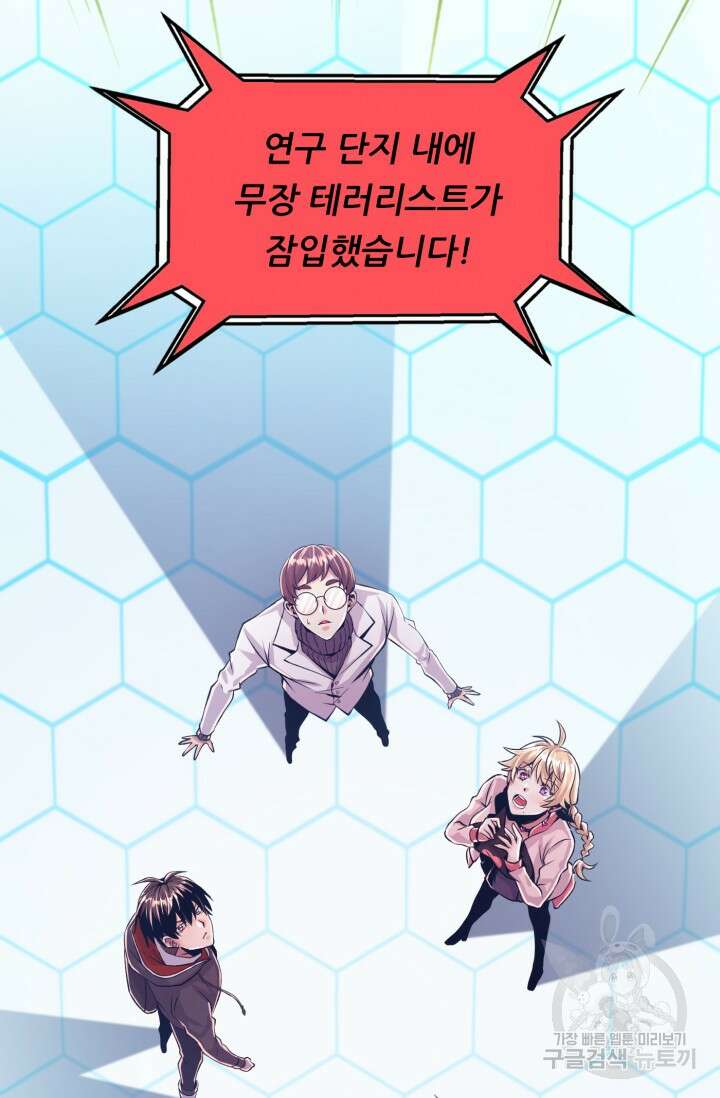 전신의 강림 5화 48
