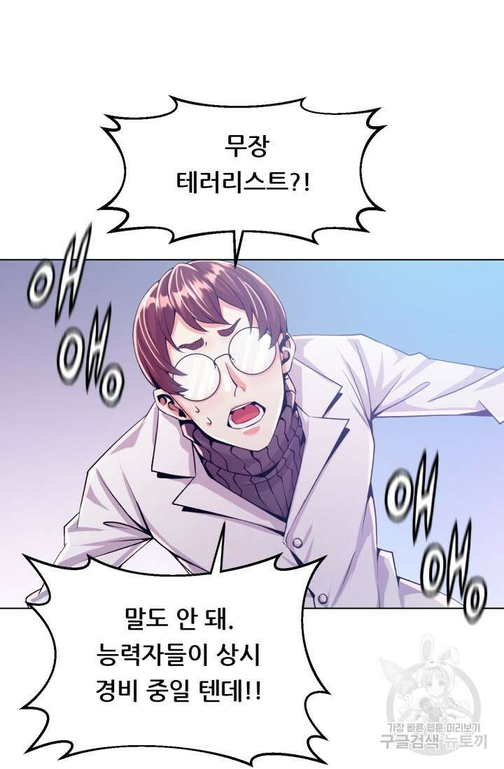 전신의 강림 5화 50