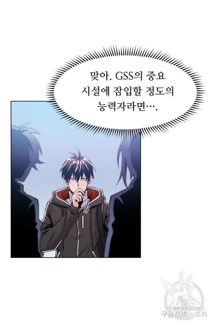 전신의 강림 5화 51