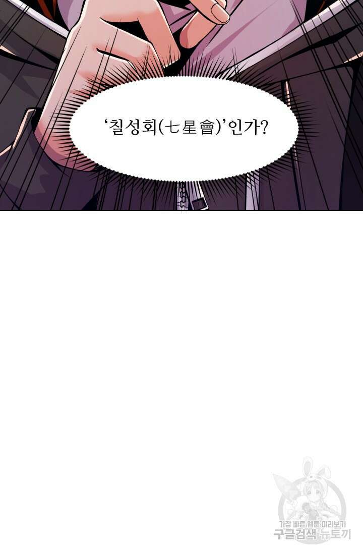 전신의 강림 5화 53