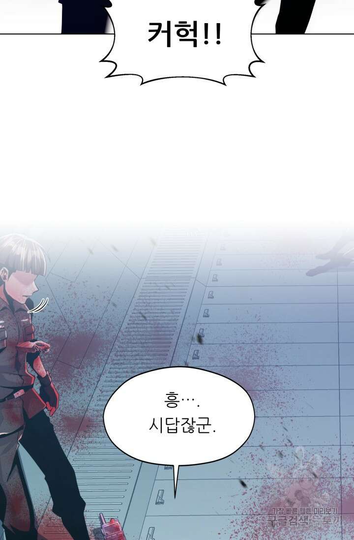 전신의 강림 5화 57