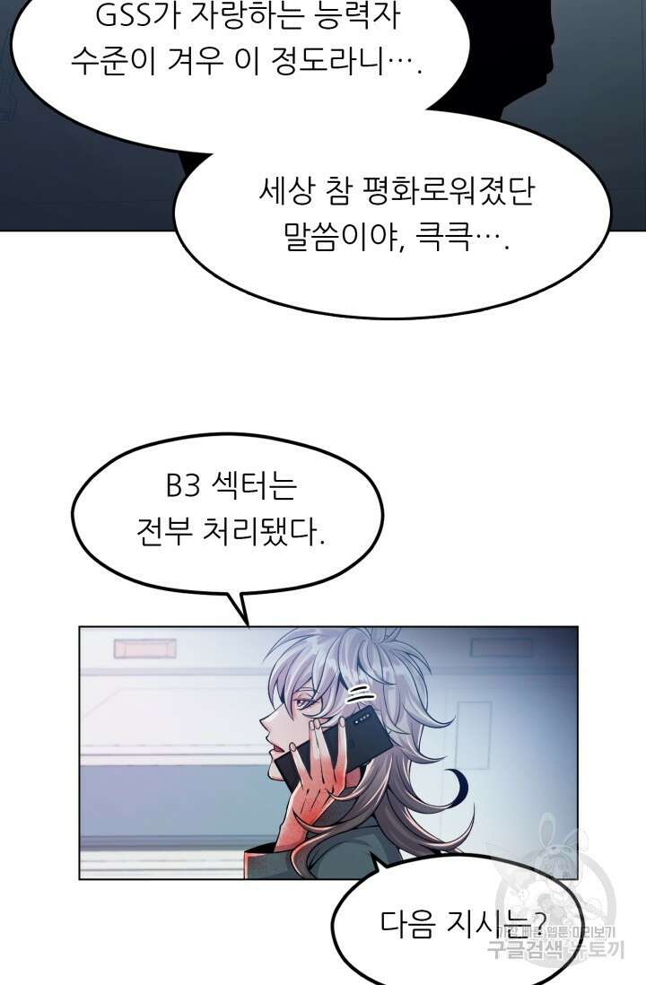 전신의 강림 5화 59