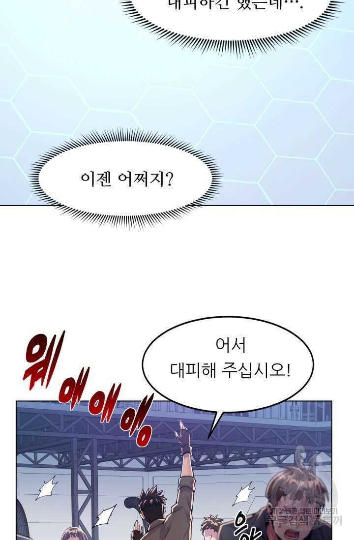 전신의 강림 5화 68