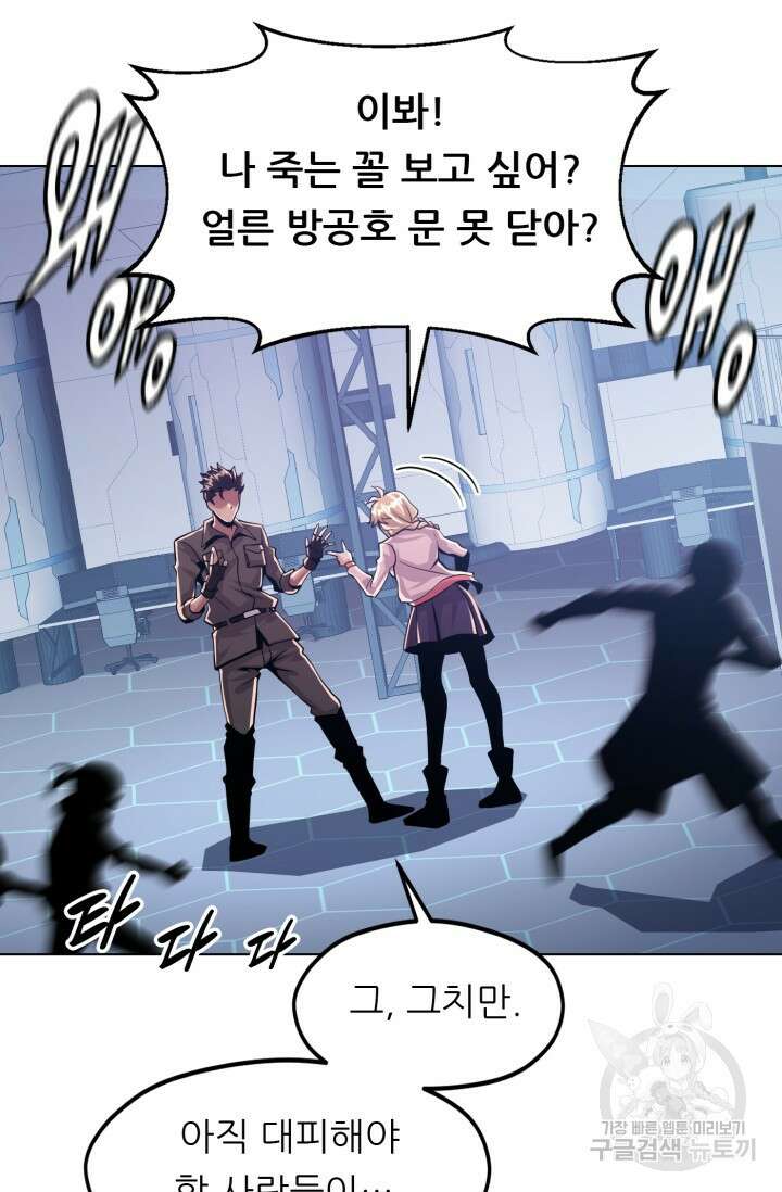 전신의 강림 5화 71