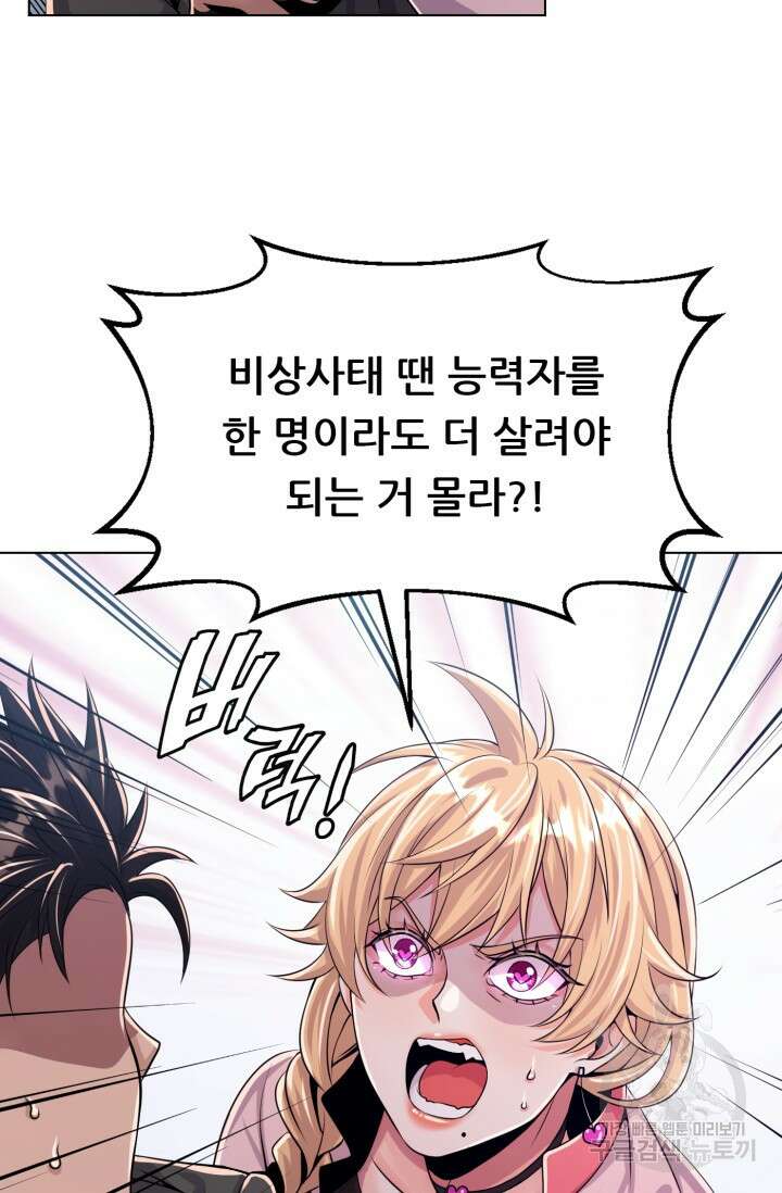 전신의 강림 5화 73