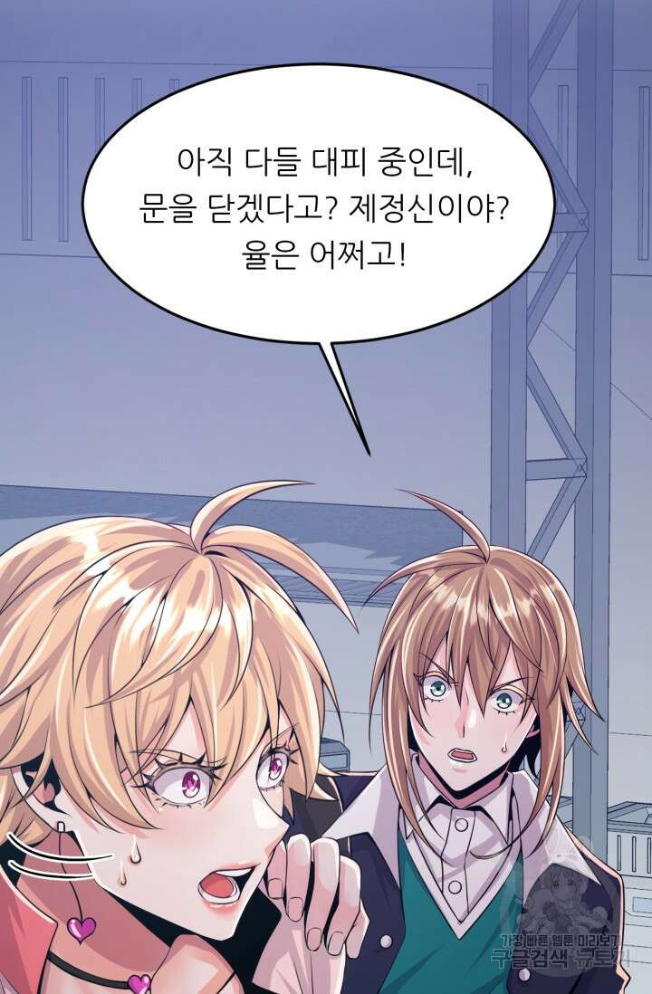 전신의 강림 5화 76