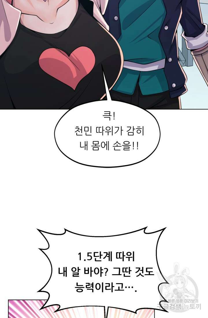 전신의 강림 5화 77