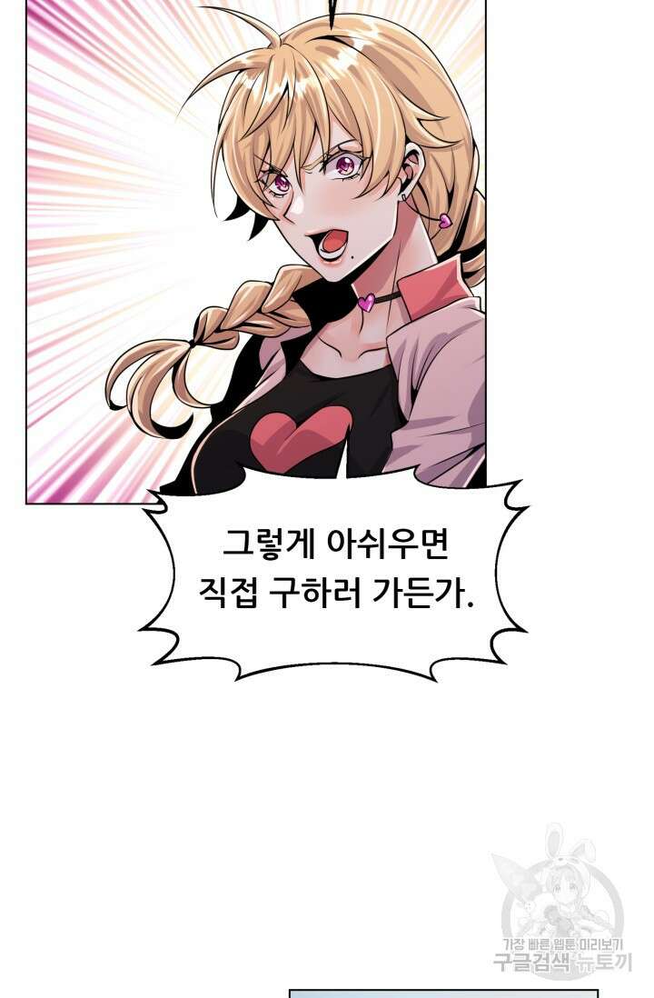 전신의 강림 5화 78