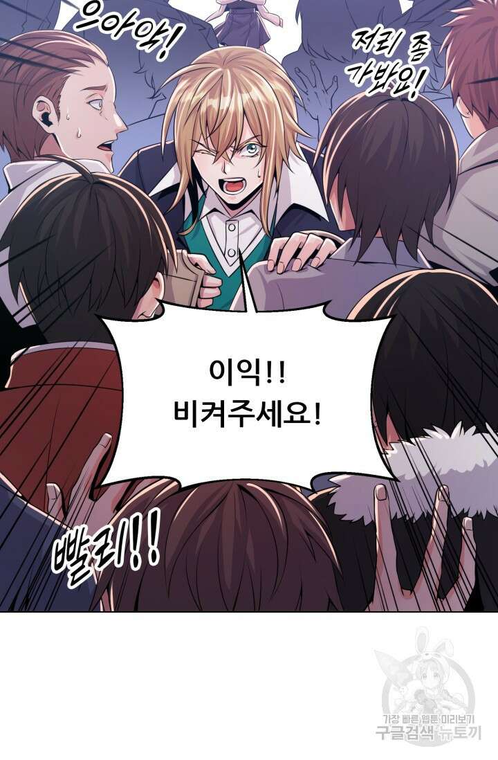 전신의 강림 5화 81
