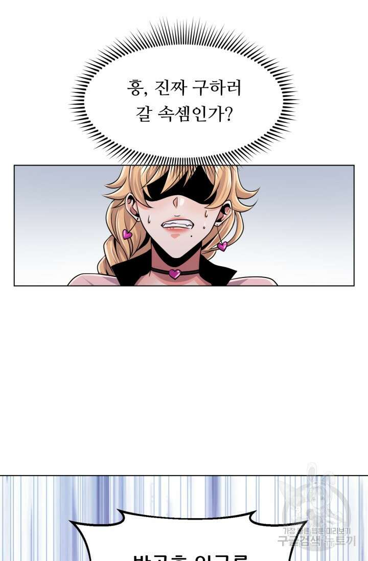 전신의 강림 5화 82