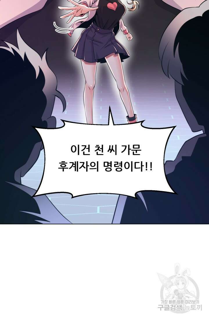전신의 강림 5화 84