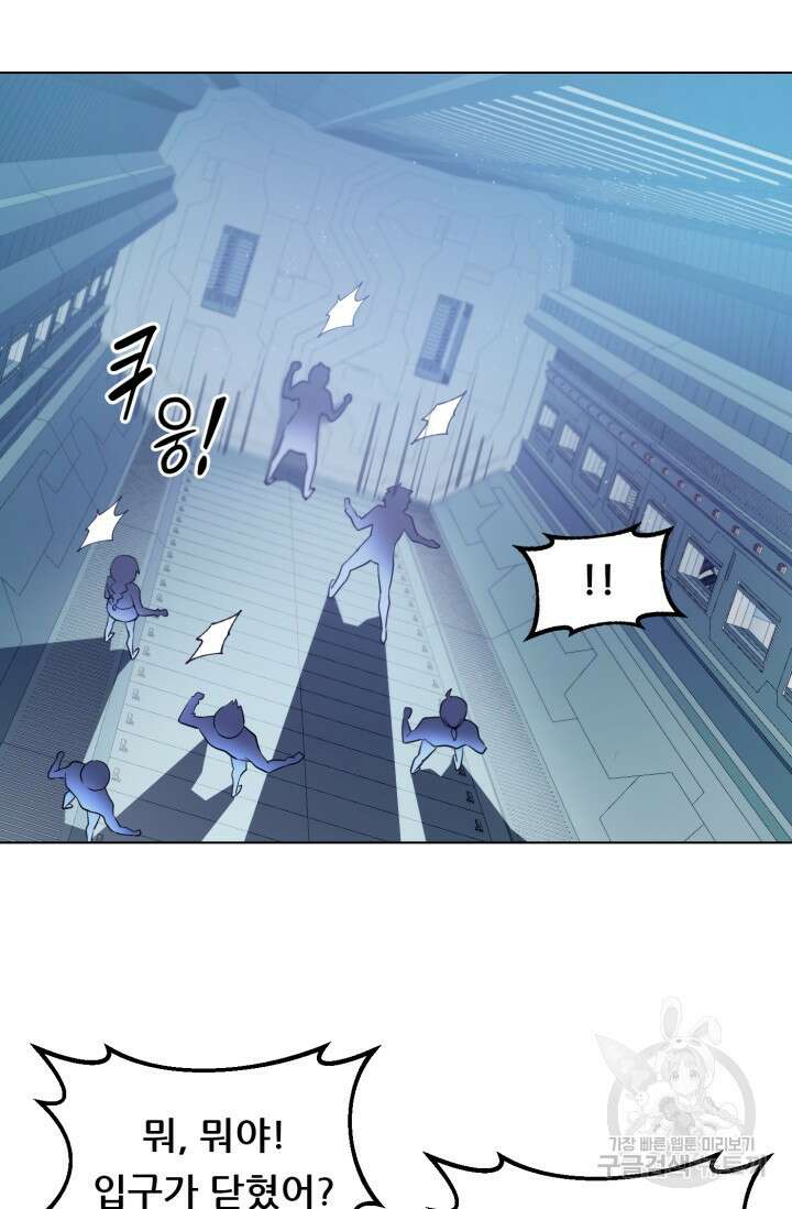 전신의 강림 5화 85