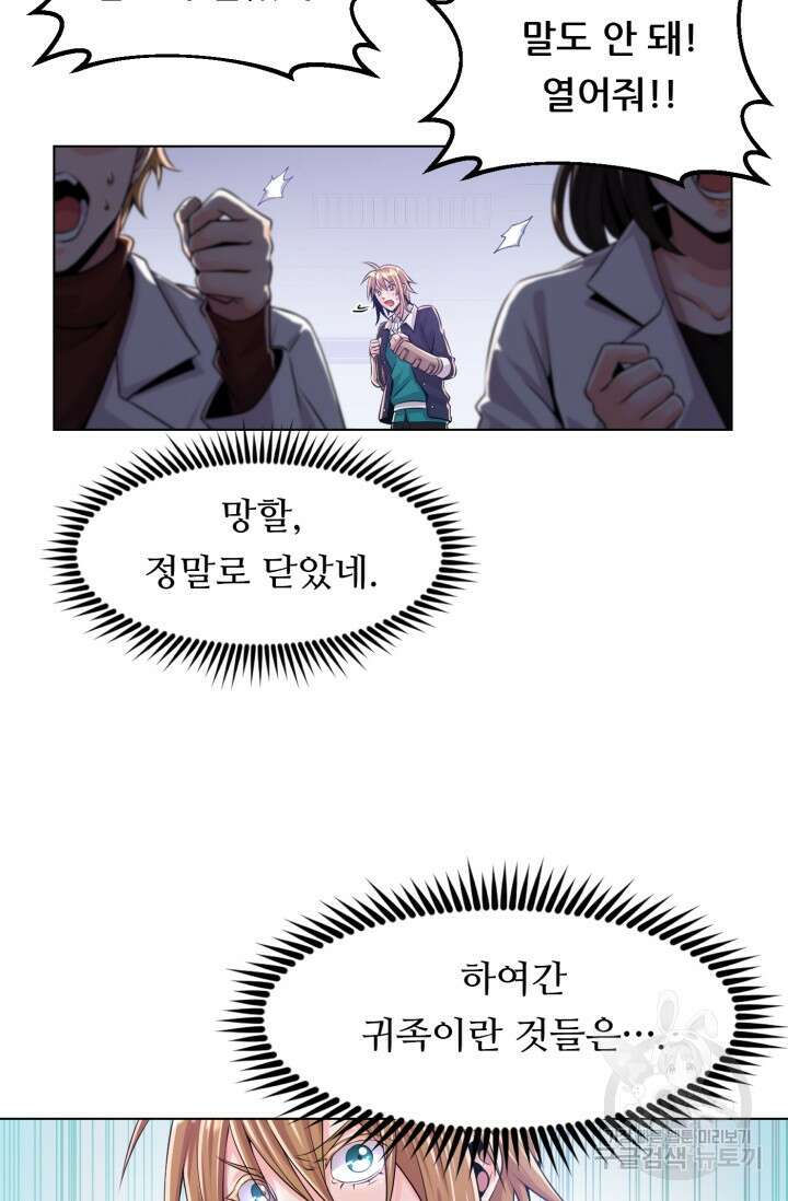 전신의 강림 5화 86
