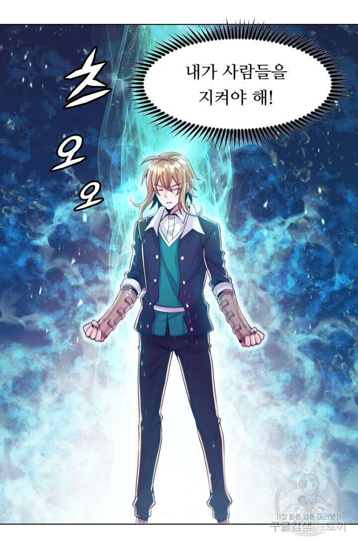 전신의 강림 5화 88