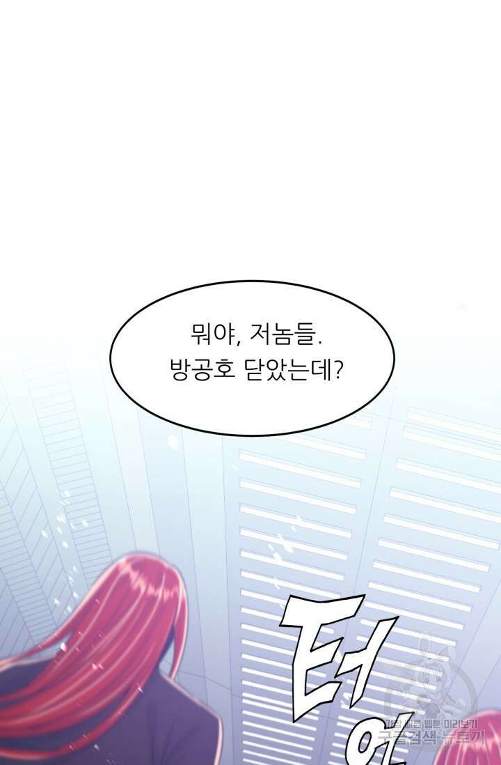 전신의 강림 5화 89
