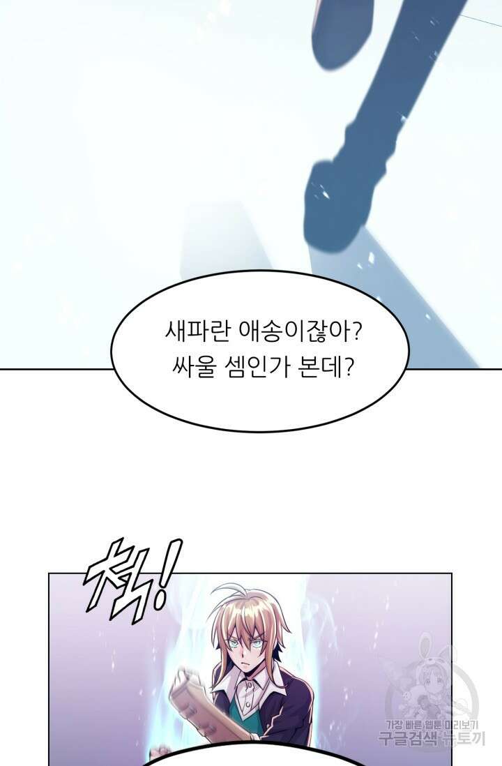전신의 강림 5화 91