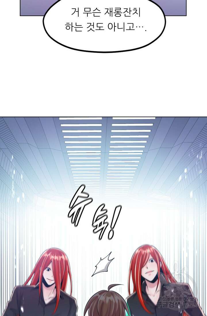 전신의 강림 5화 92