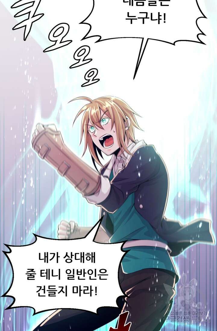 전신의 강림 5화 94