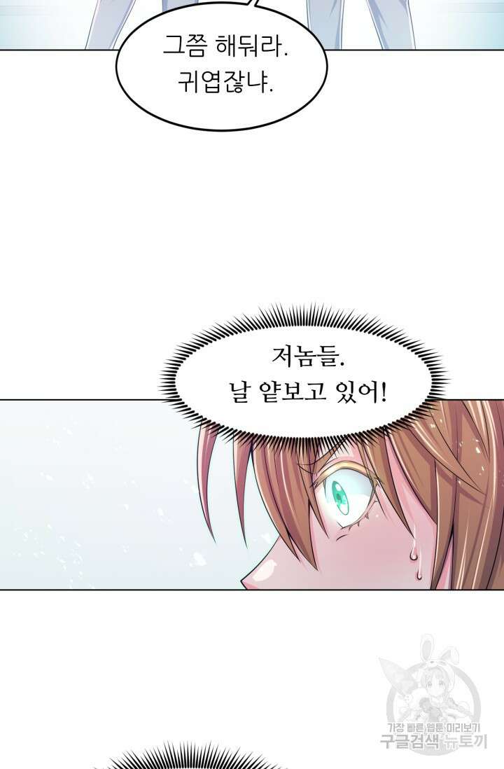 전신의 강림 5화 96