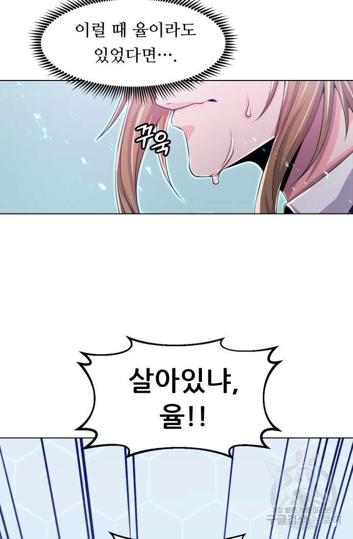 전신의 강림 5화 97