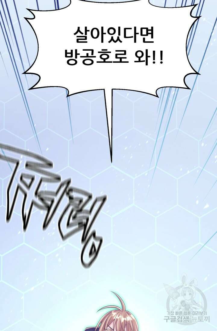 전신의 강림 5화 98